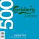 Carlsberg Ukraine признана одним из лучших работодателей в Украине